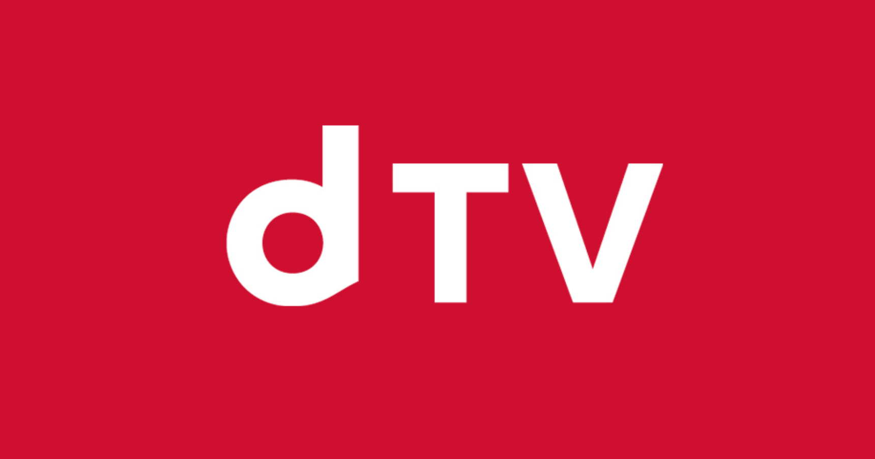 dTVのサービスの特徴と月額料金 おすすめのポイントを解説