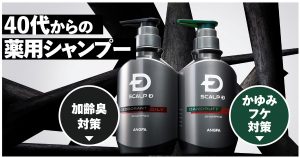 スカルプD　 薬用スカルプシャンプー デオドラントオイリー[脂性肌用]