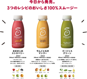 イノセント スムージー 種類