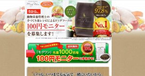 モグワンホームページ